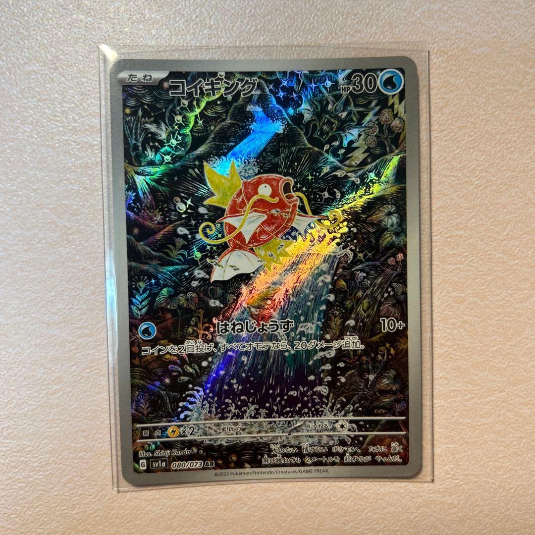ポケカ　コイキング AR SV1a トリプレットビート 080/073