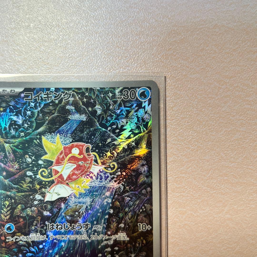 ポケカ　コイキング AR SV1a トリプレットビート 080/073