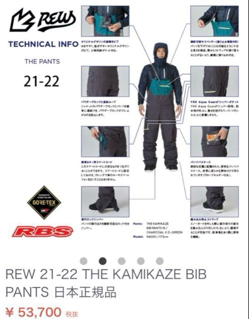 REW 21-22 KAMIKAZE BIB PANTS 16　Mサイズ