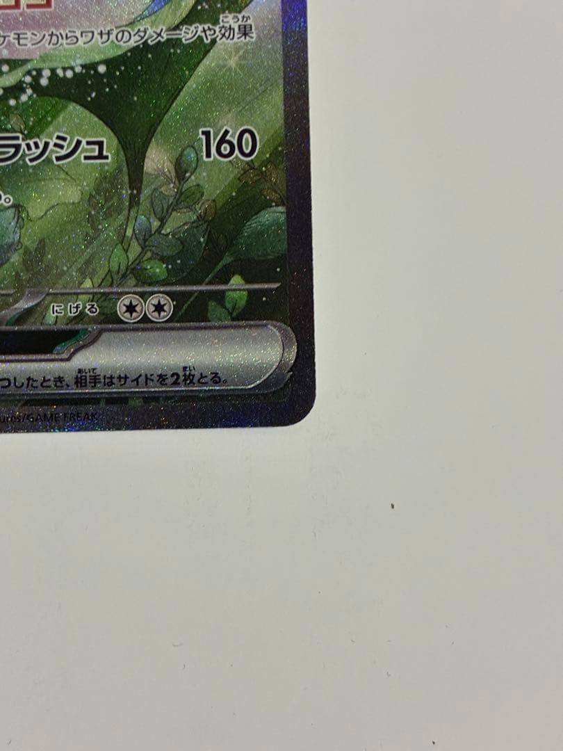 ミロカロスEX SAR 超電ボルテッカー