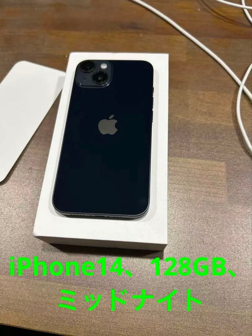 iPhone14、ミッドナイト、128GB、SIMフリー