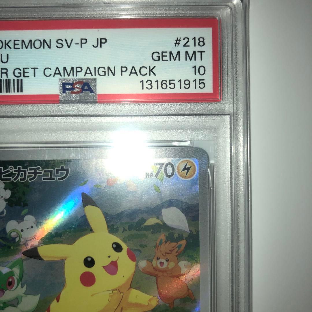 【PSA10】夏が来たピカチュウ プロモカード