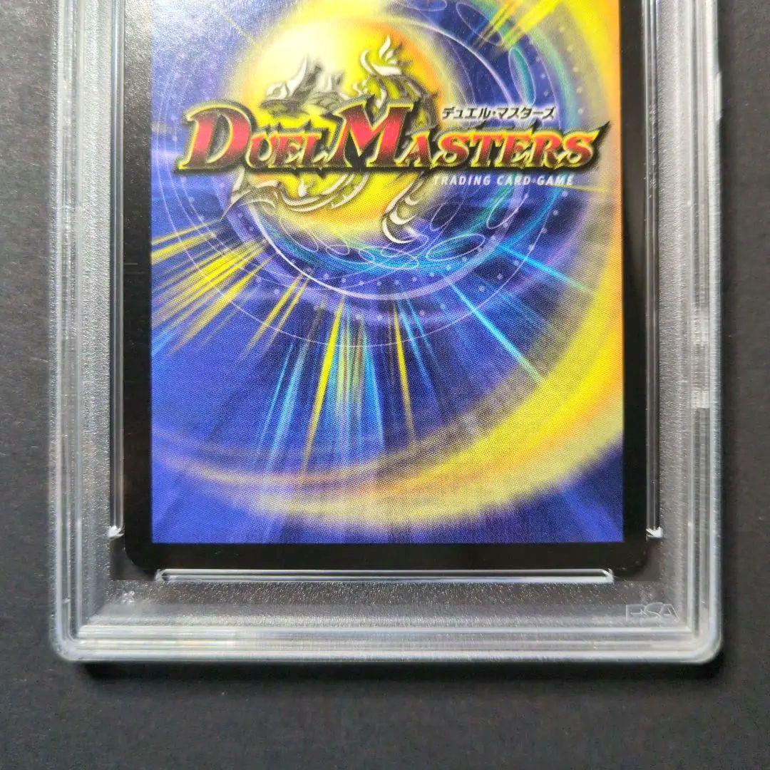 【psa9・初期版】ボルザード・ドラゴン　VR　デュエルマスターズ