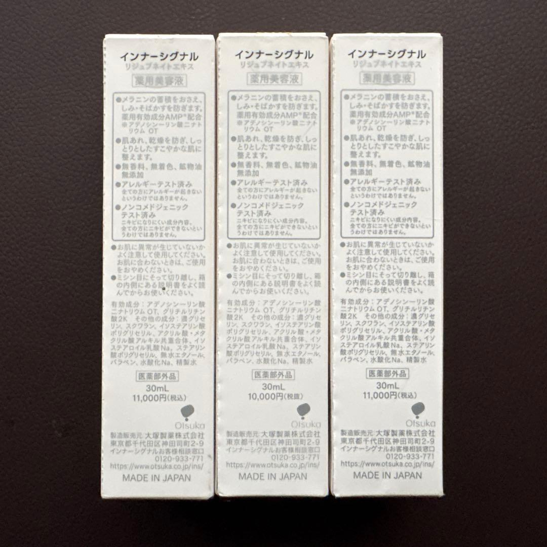 ジュニアインナーシグナルリジュブネイトエキス