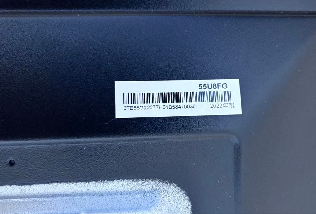 ハイセンス 55U8FG 基板、配線セット