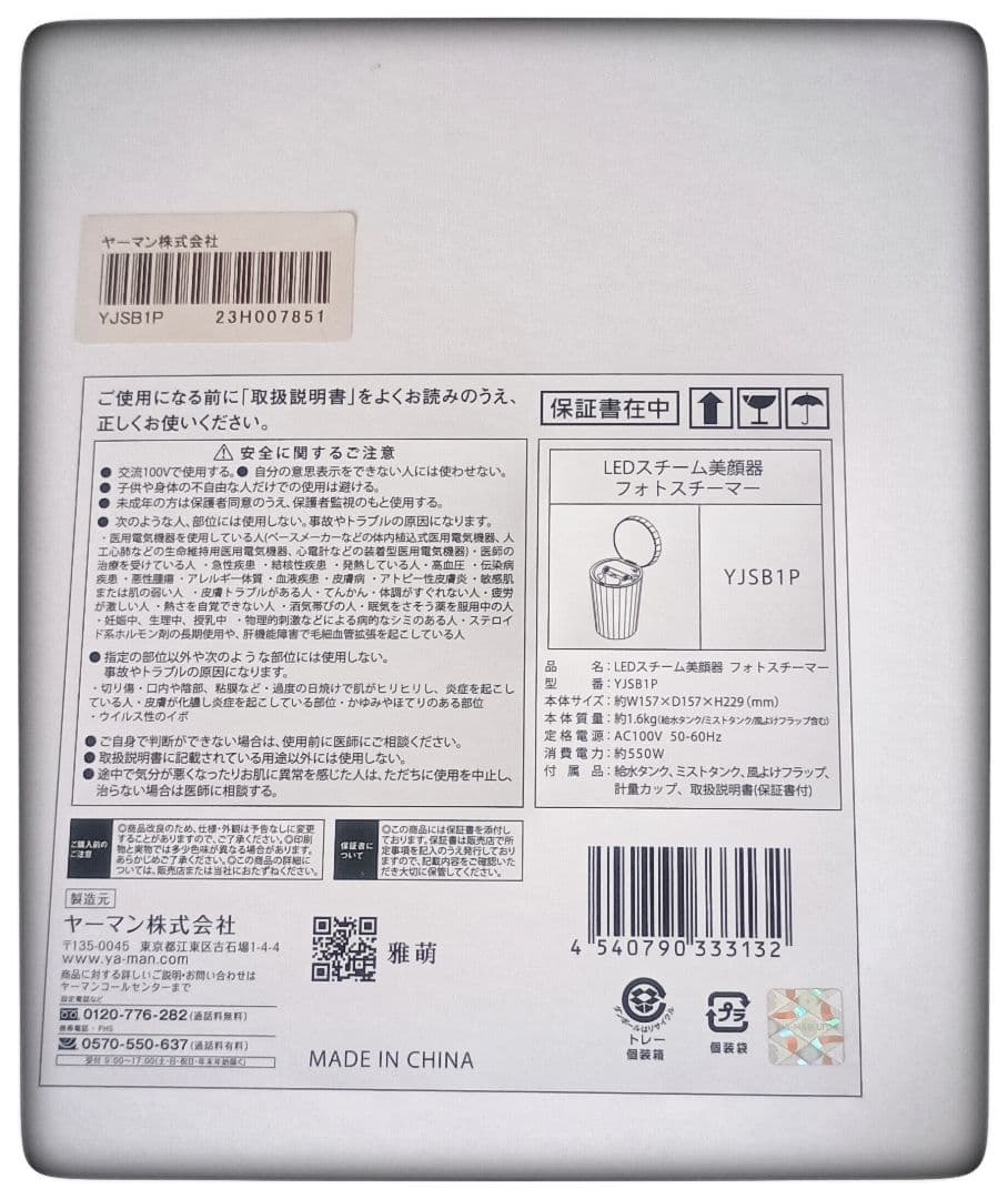 YA-MAN LED スチーム 美顔器 フォトスチーマー YJSB1P