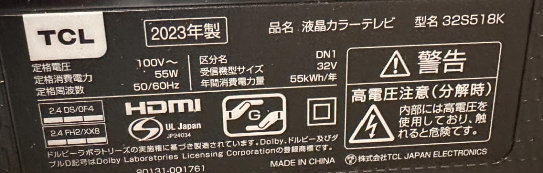 超美品！TCL 32S518K スマートテレビ　32型　23年製　Android