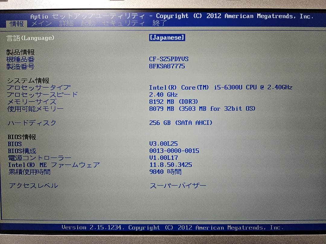 レッツノート CF-SZ5 PDYVS Core i5-6300U