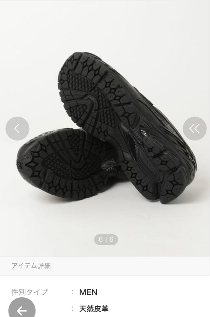 New Balance 1906L ブラック / 26.5cm