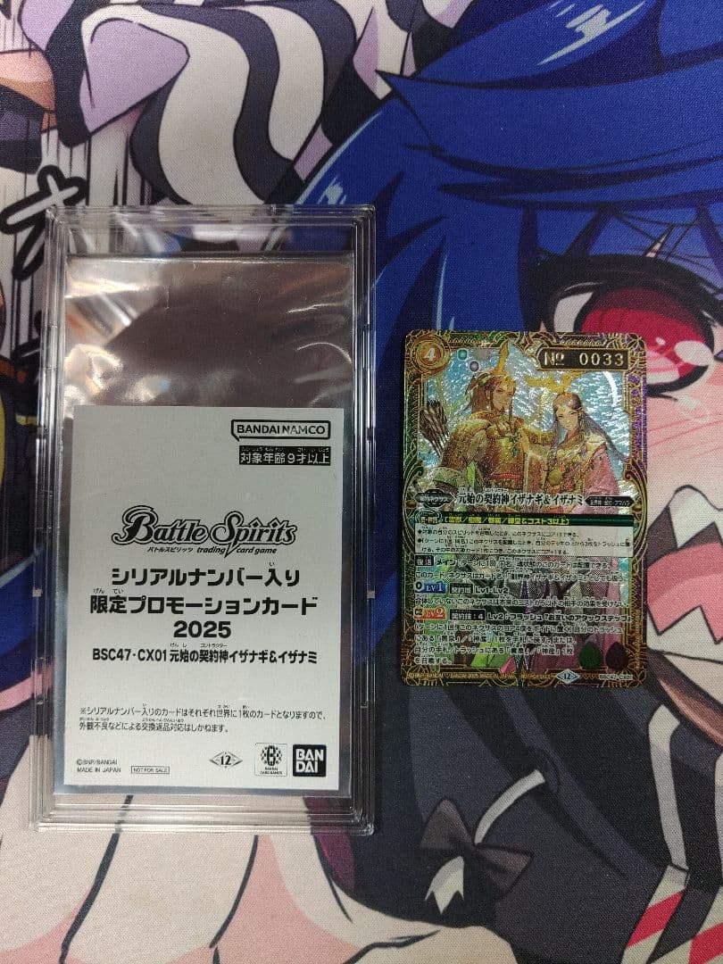 バトルスピリッツ 原始の契約神イザナギ&イザナミ　シリアル