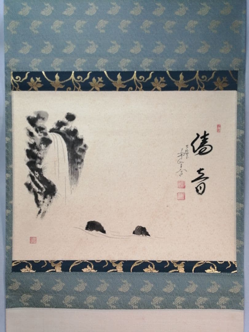 【茶道具】前大徳寺　西垣大道和尚筆　滝画賛「清音」掛軸　B924