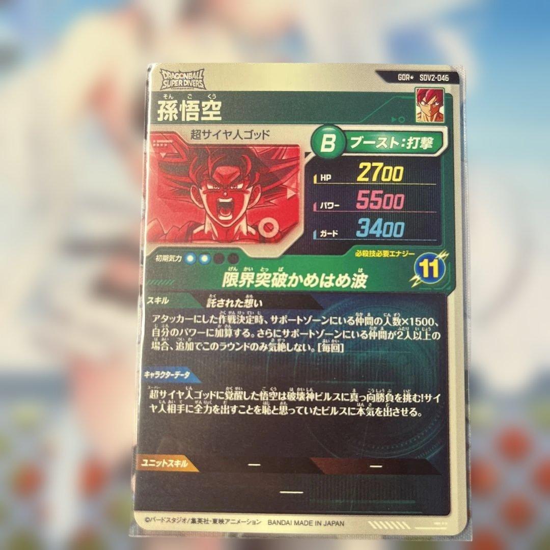 ドラゴンボール スーパーダイバーズ まとめ売り おまけGDR付き