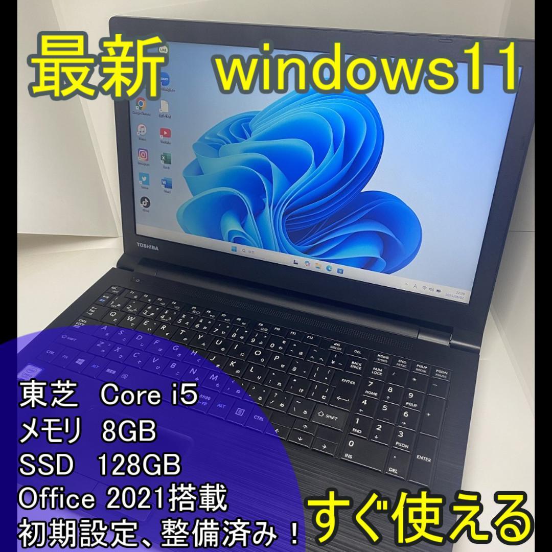 【東芝】セットアップ済み i5/SSD128GB ノートパソコン A4