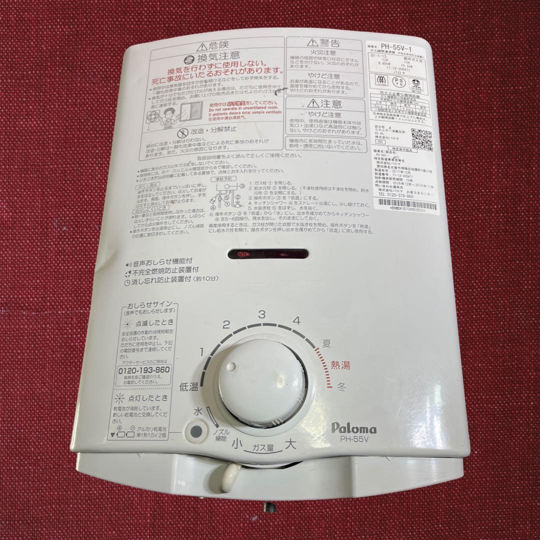 パロマ ガス湯沸器 PH-5BV-1 都市ガス用 2017年製。