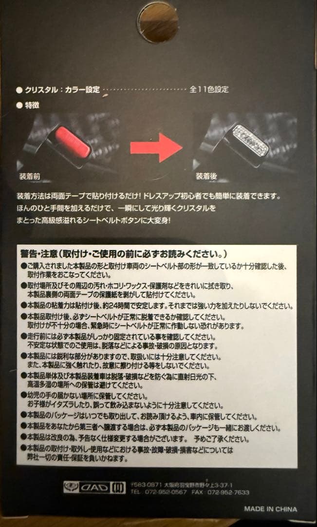 DAD ギャルソン シートベルトボタンカバー タイプエグゼクティブA 2個セット