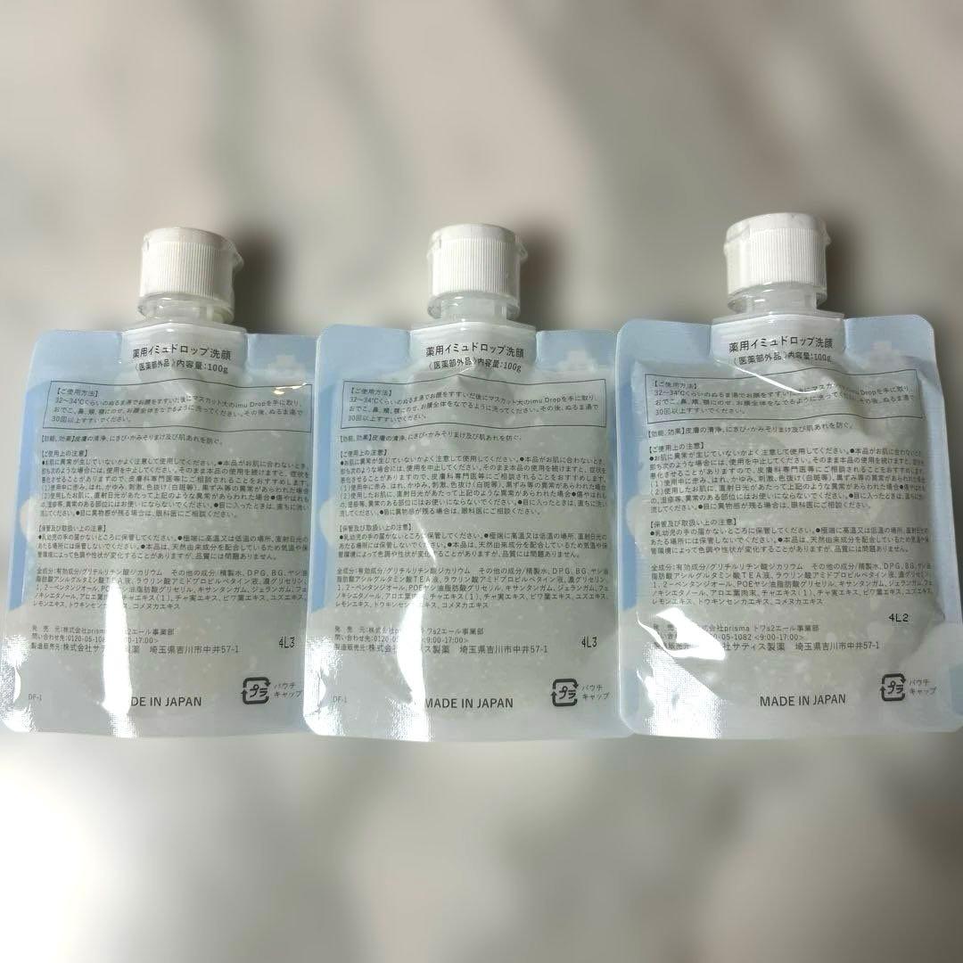 薬用イミュドロップ洗顔