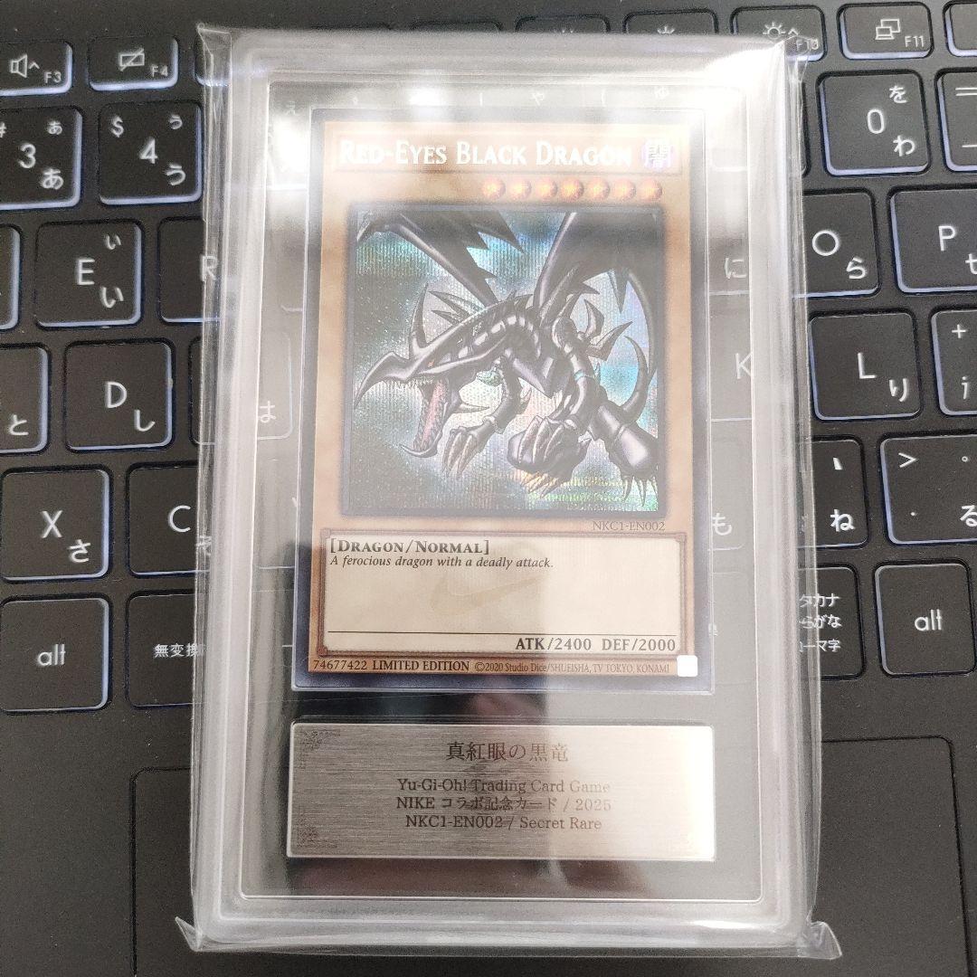 レッドアイズ・ブラックドラゴン 真紅眼の黒竜NIKE ARS 10 鑑定