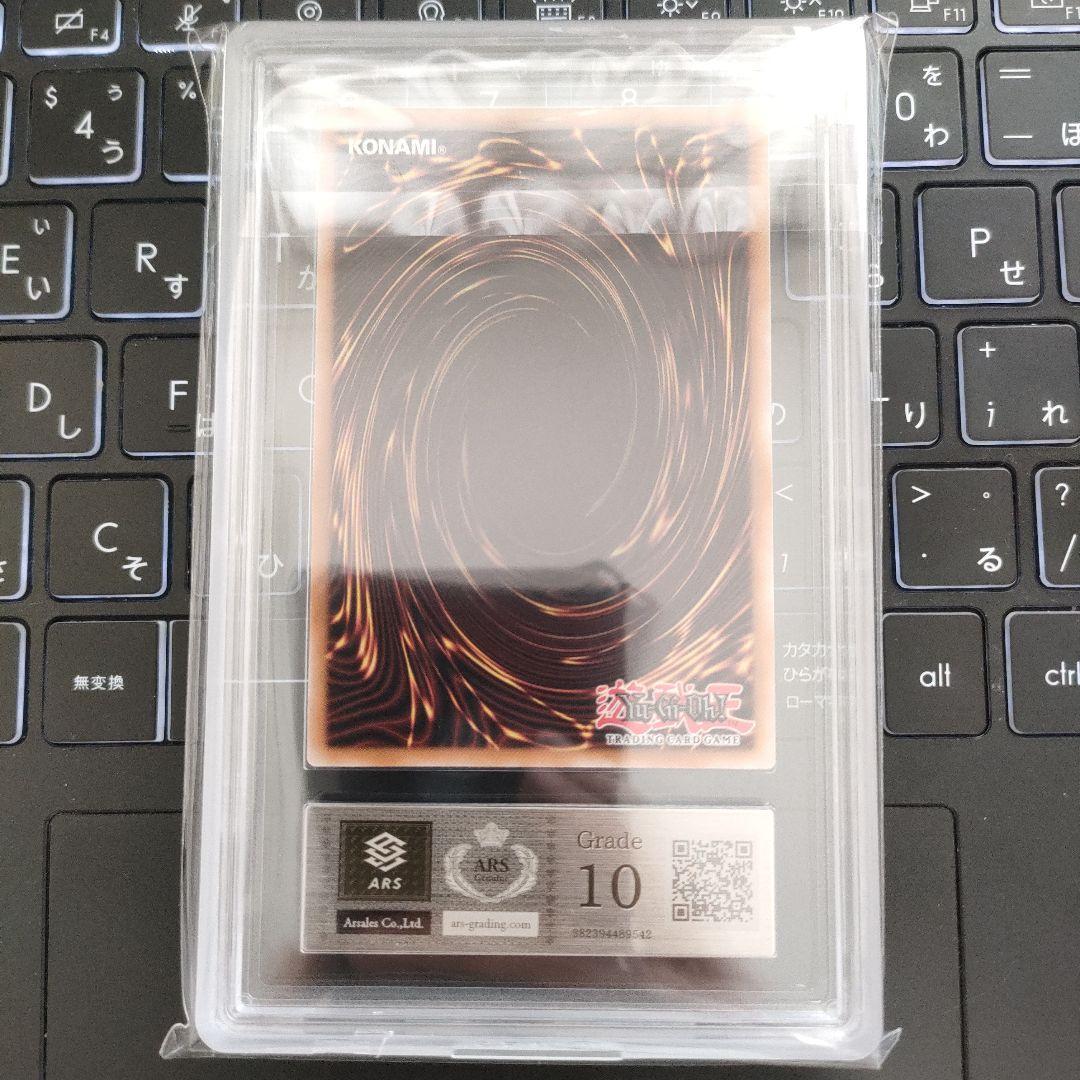 レッドアイズ・ブラックドラゴン 真紅眼の黒竜NIKE ARS 10 鑑定