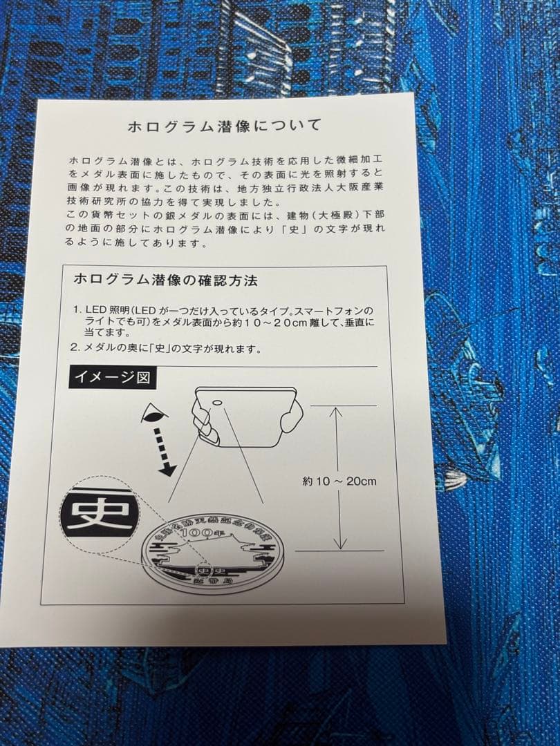 造幣局　銀メダル　史跡名勝天然記念物保護100年　2021 シルバー