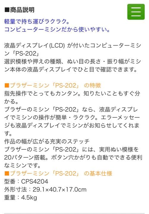 ミシン brother PS-202(CPS4204)