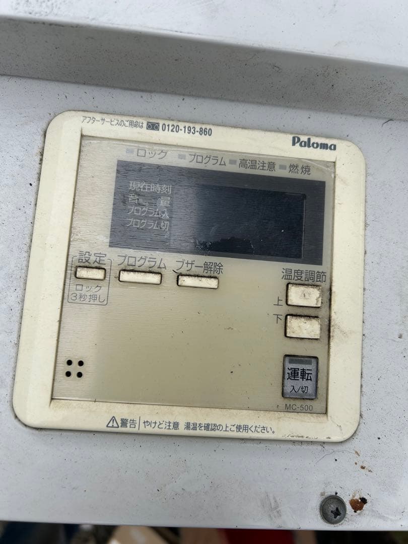 中古　都市ガス　大型給湯器 Paloma MC-500 温水供給装置
