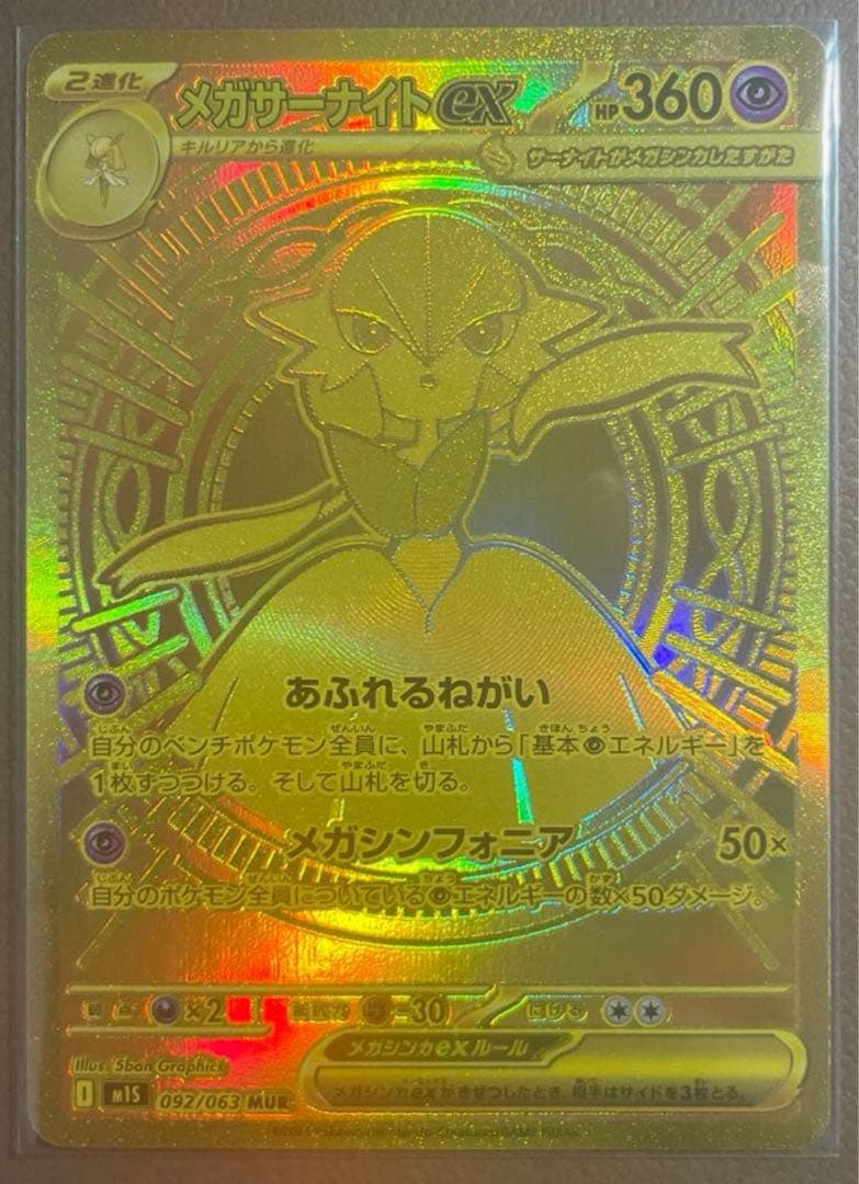 クロフネ　　サーナイトMUR