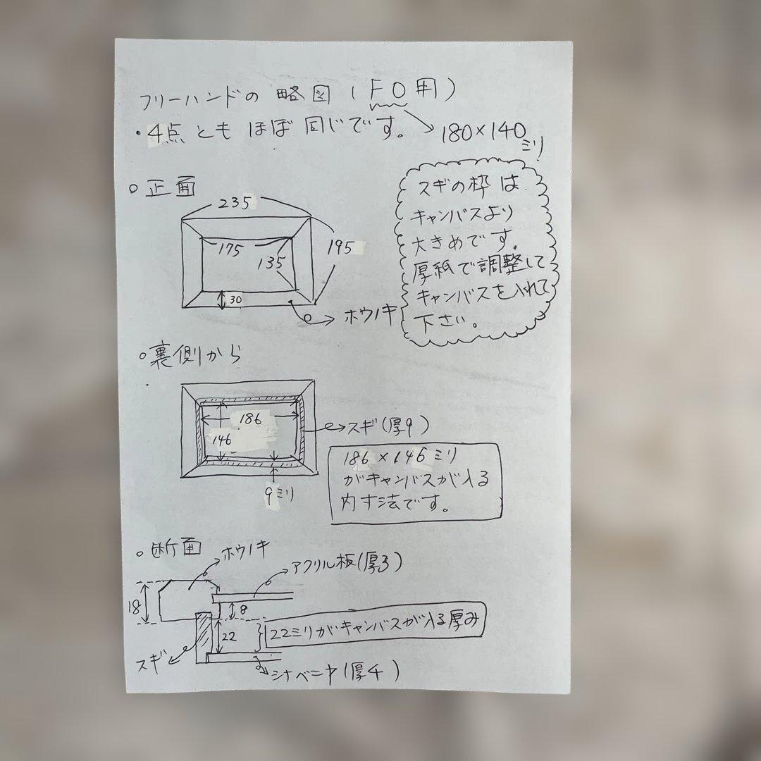 あさきゆめみし　油絵用額縁　F0用4点　SM用2点　ハンドメイド