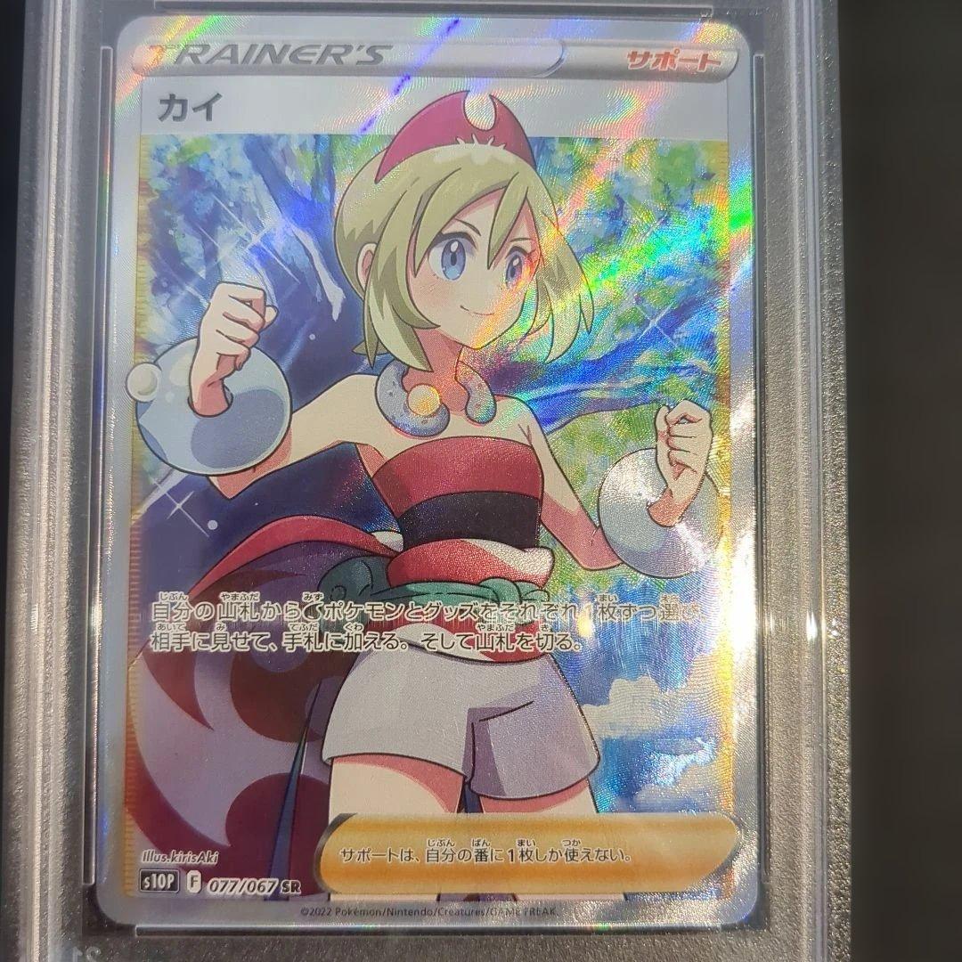 【PSA10】カイ SR 077/067