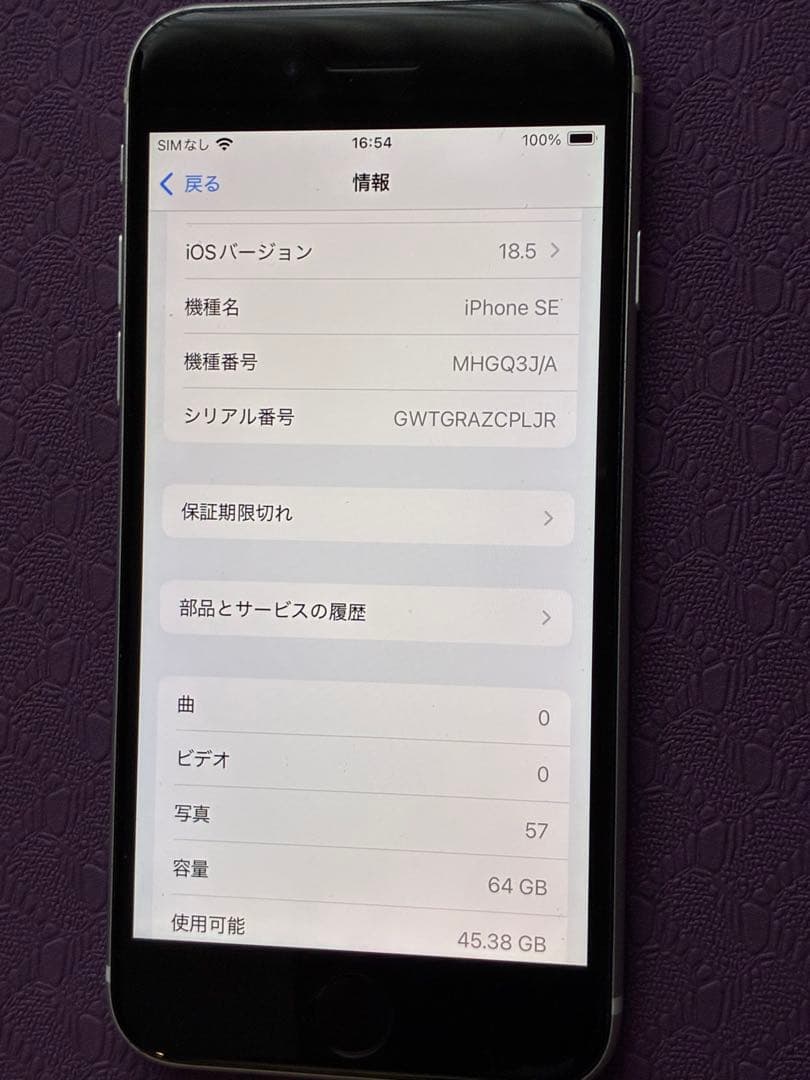 iPhone SE 第二世代 白 64GB付属品未使用
