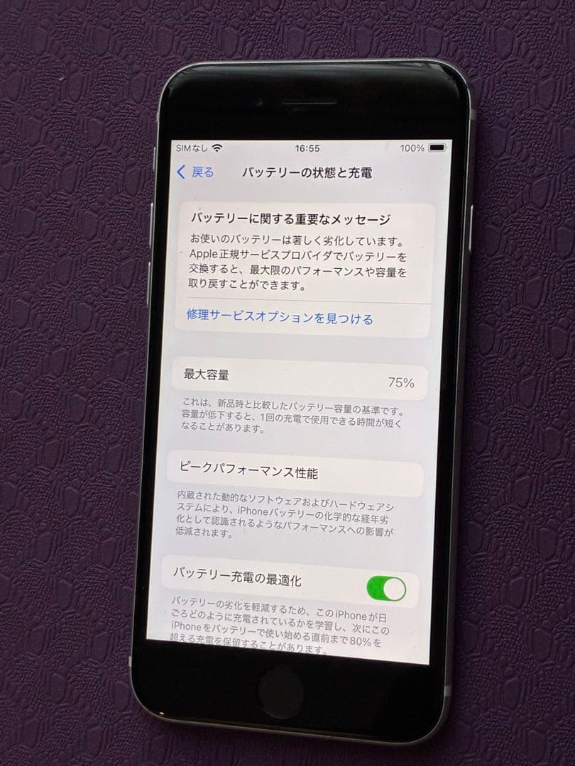 iPhone SE 第二世代 白 64GB付属品未使用