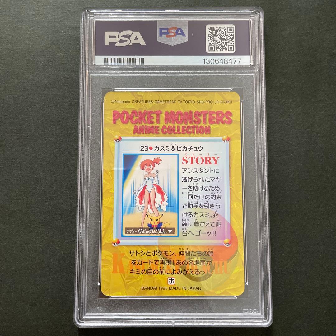 ポケモンカード アニメコレクション カスミ&ピカチュウ PSA10