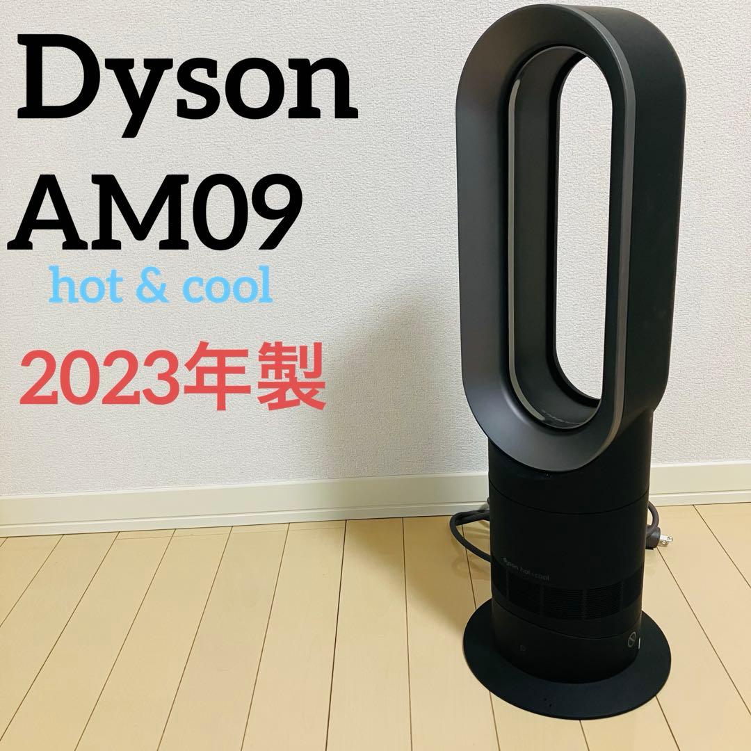 dyson hot & cool AM09 2023年製 ブラック