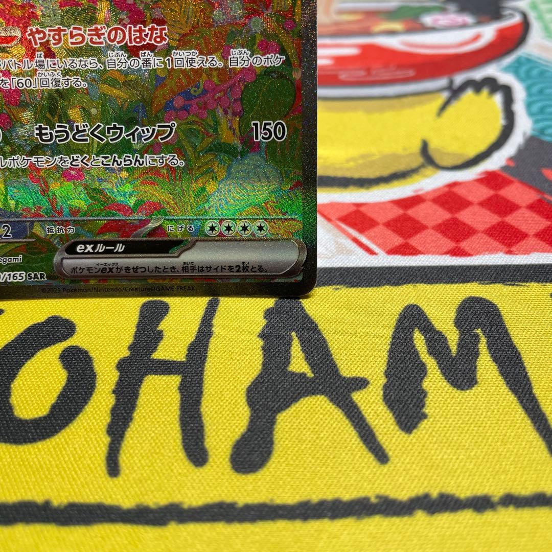 【キャンペーン便乗価格】フシギバナex SAR SV2a