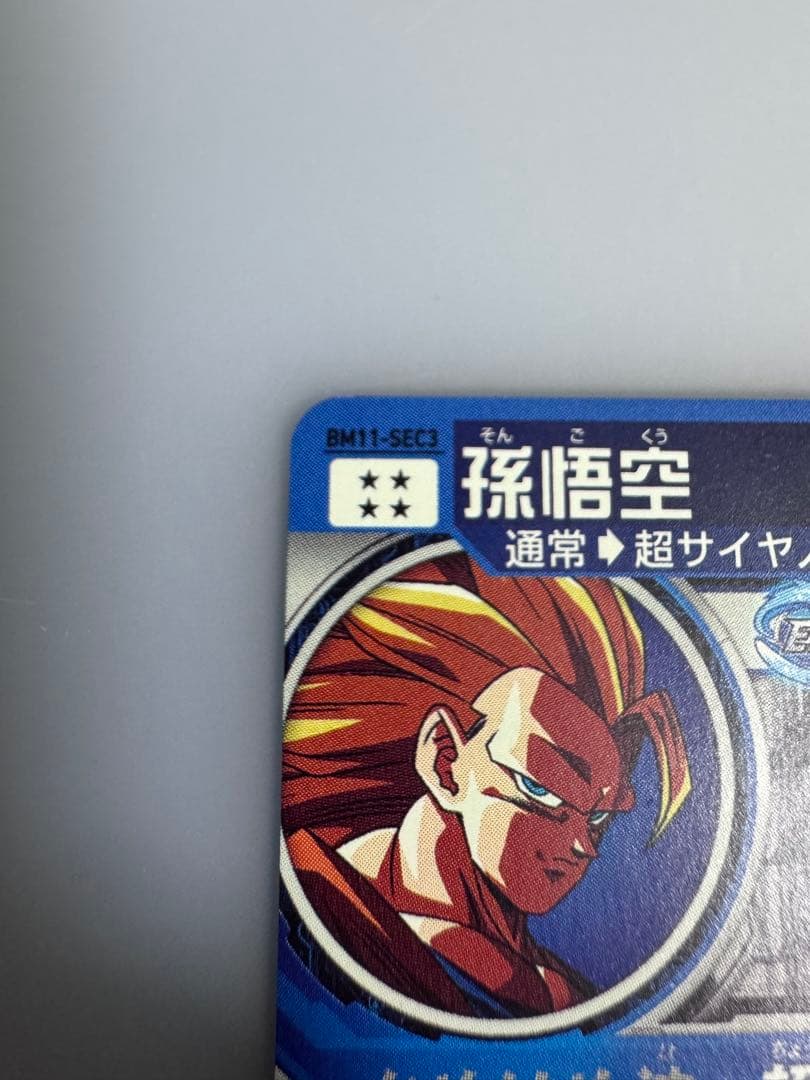 ドラゴンボールヒーローズ 孫悟空BM11-SEC3 美品 マグネットローダー付き