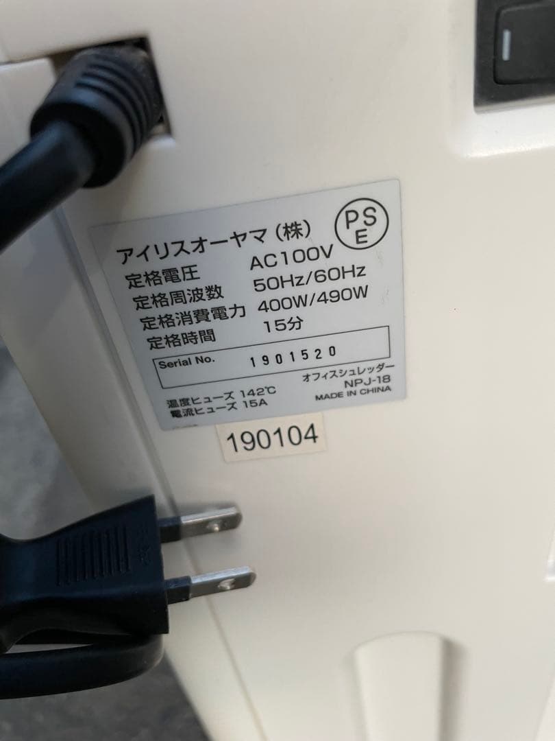 クロスシュレッダー NPJ18 アイリスオーヤマ 業務用 大型