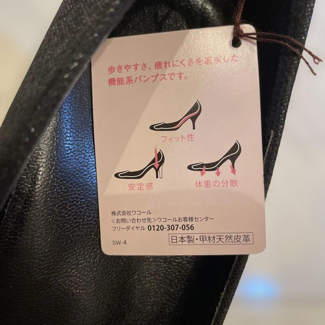 新品　ワコール　success walk パンプス23.5cm