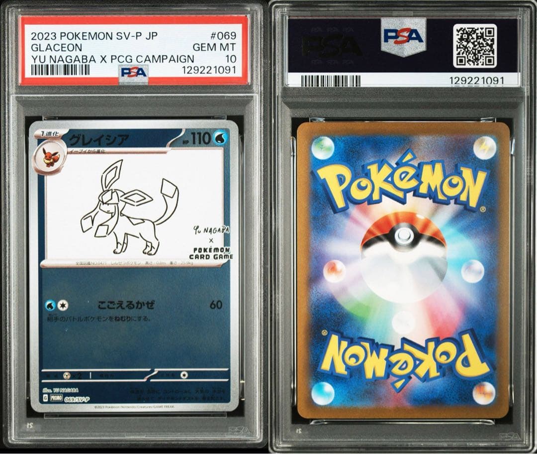 【PSA10】グレイシア nagaba 長場雄 ポケモンカードゲーム