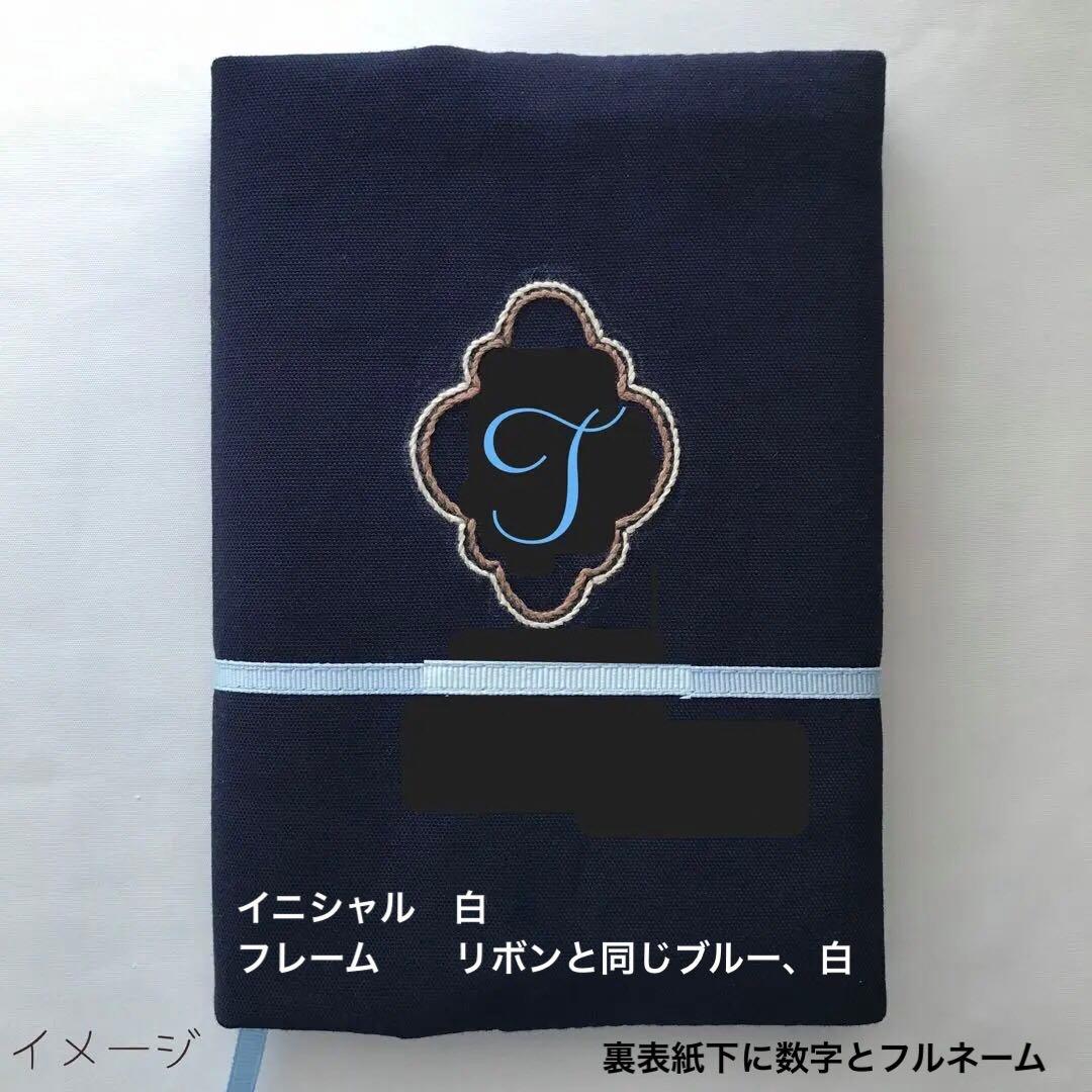 usagi3　聖書カバー　讃美歌カバー　こどもさんびかカバー　濃紺　男の子