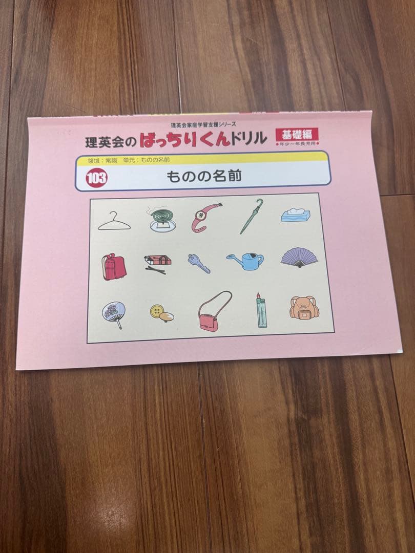 理英会のばっちりくんドリル　基礎編　17冊