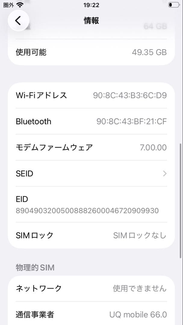 Apple iPhone SE 第二世代 ブラック 64GB