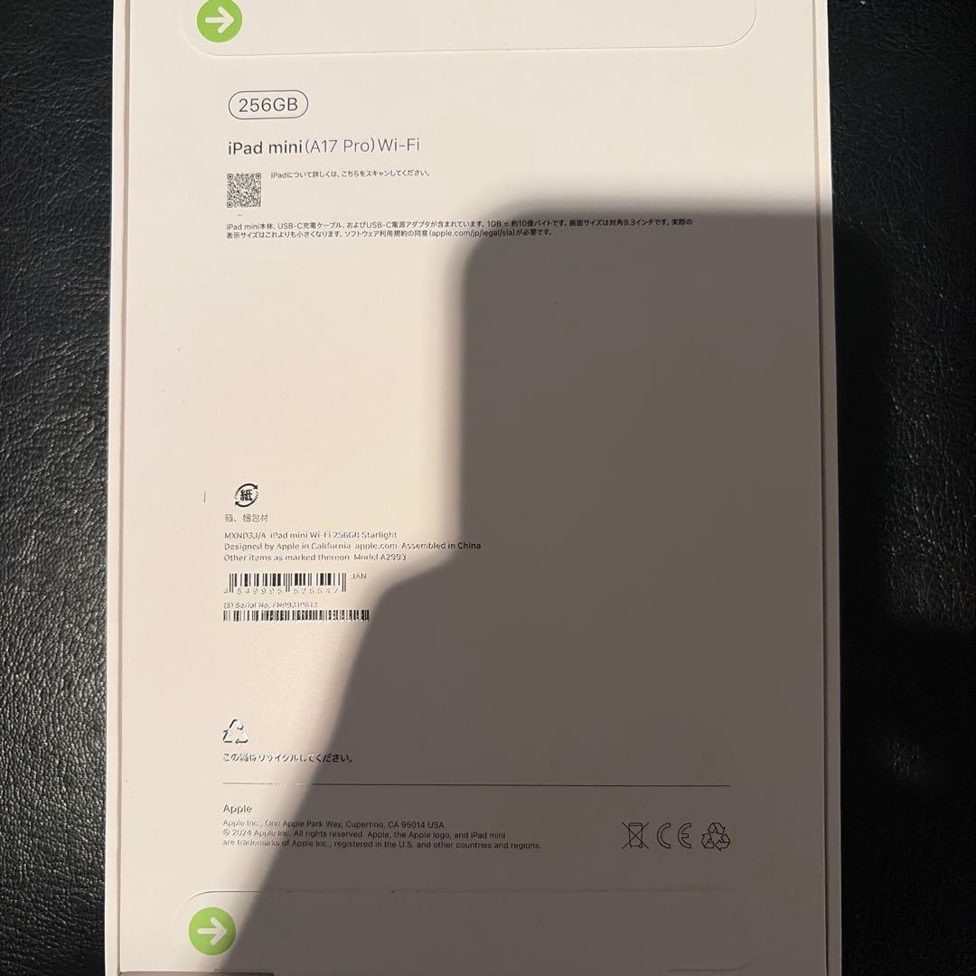 完全未開封iPad mini 第7世代 A17Pro Wi-Fiモデル256GB