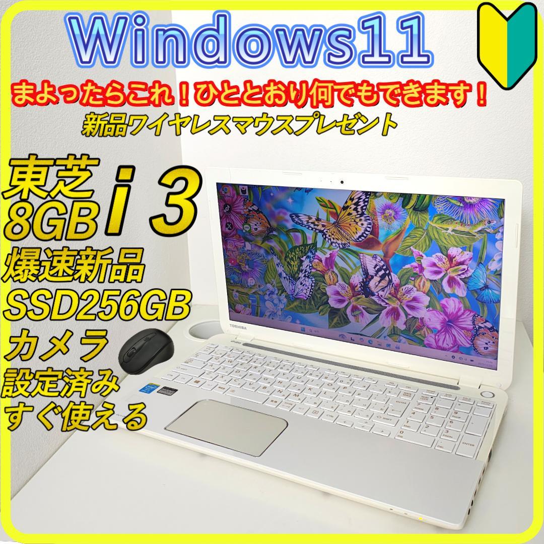 白　新品SSD256⭐️windows11　ノートパソコン　office　769