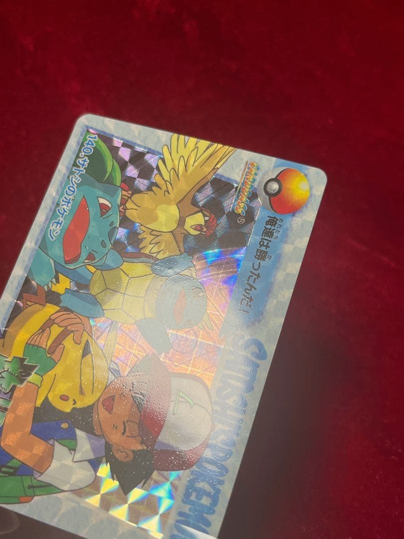 [美品レア]140.サトシのポケモン　プリズム