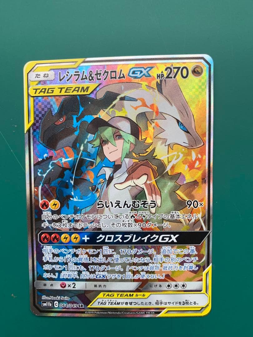 レシラム&ゼクロムGX SR ドリームリーグ　N