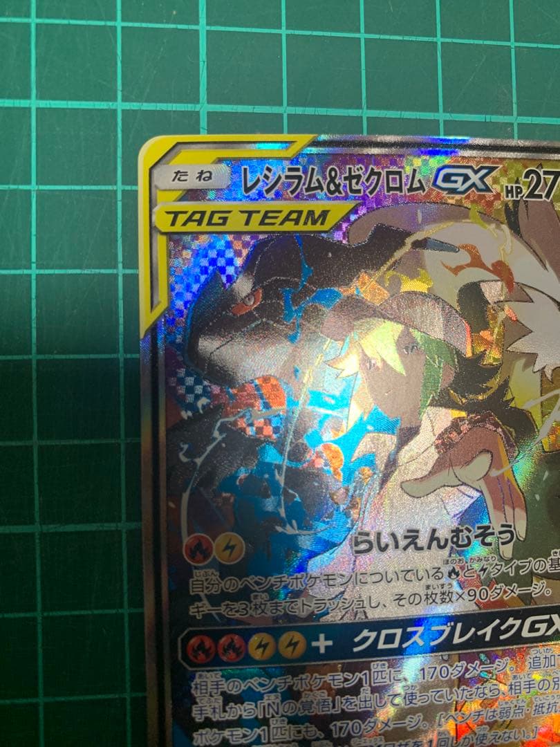 レシラム&ゼクロムGX SR ドリームリーグ　N