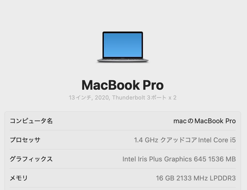美品 MacBook Pro 2020 Core i5 16G SSD 256G