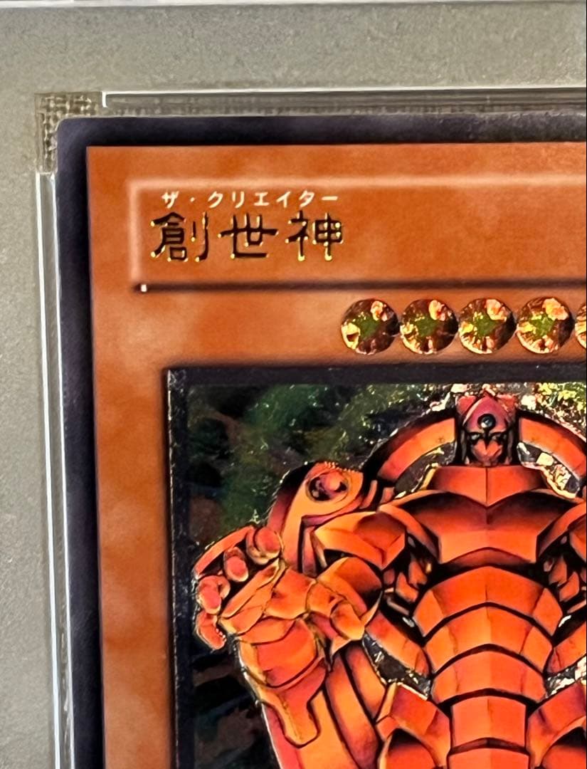 は*て様 遊戯王 ザ・クリエイター(創世神) RDS-JP005