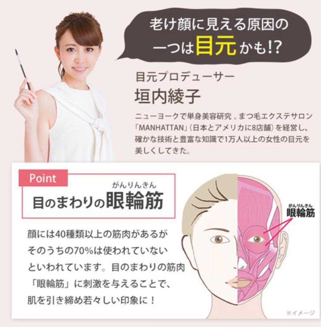 ★目元特化の美容家電★リスタートアイ★ メイクの上からok！