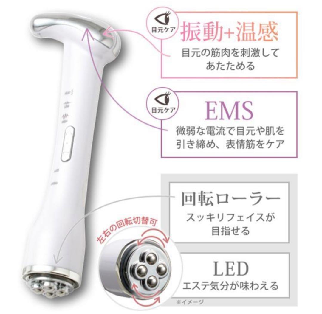 ★目元特化の美容家電★リスタートアイ★ メイクの上からok！