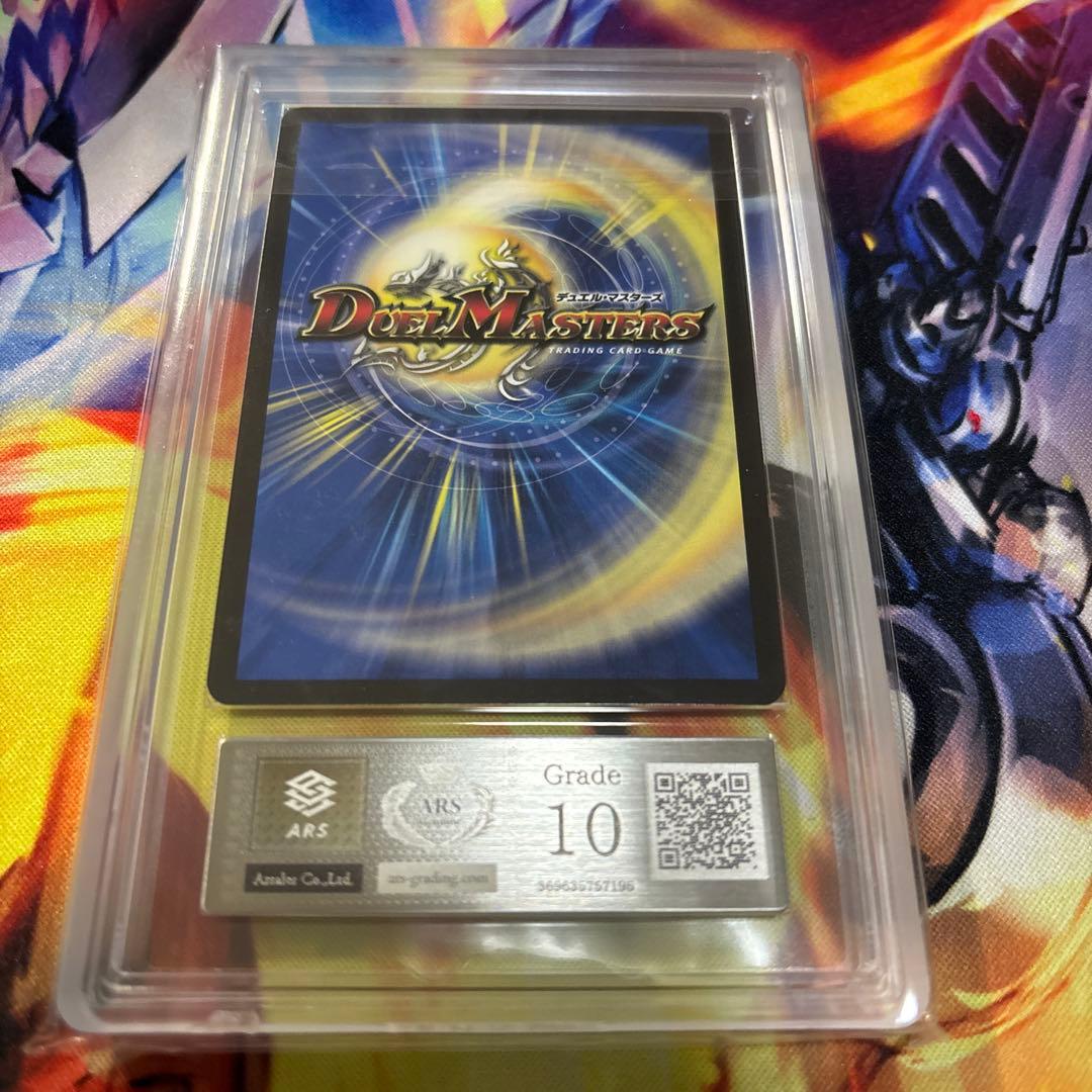 デュエル・マスターズ 龍后凰翔クイーン・ルピア　 ARS鑑定 Grade10